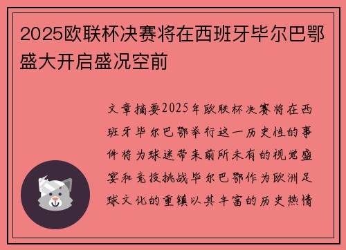 2025欧联杯决赛将在西班牙毕尔巴鄂盛大开启盛况空前 2025欧联杯决赛将在西班牙毕尔巴鄂盛大开启盛况空前