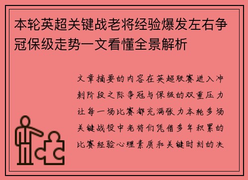 本轮英超关键战老将经验爆发左右争冠保级走势一文看懂全景解析